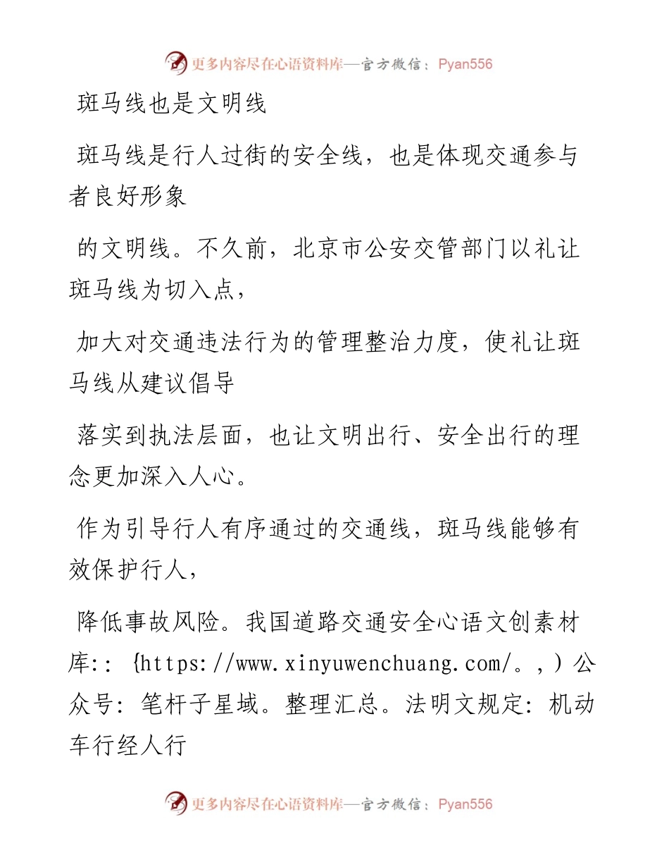 0906斑马线也是文明线.docx_第1页