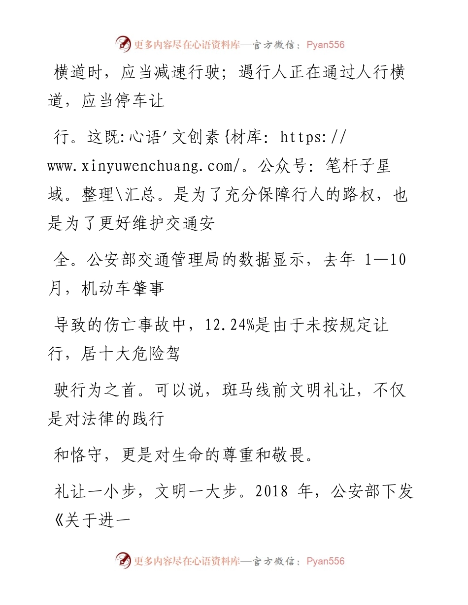 0906斑马线也是文明线.docx_第2页