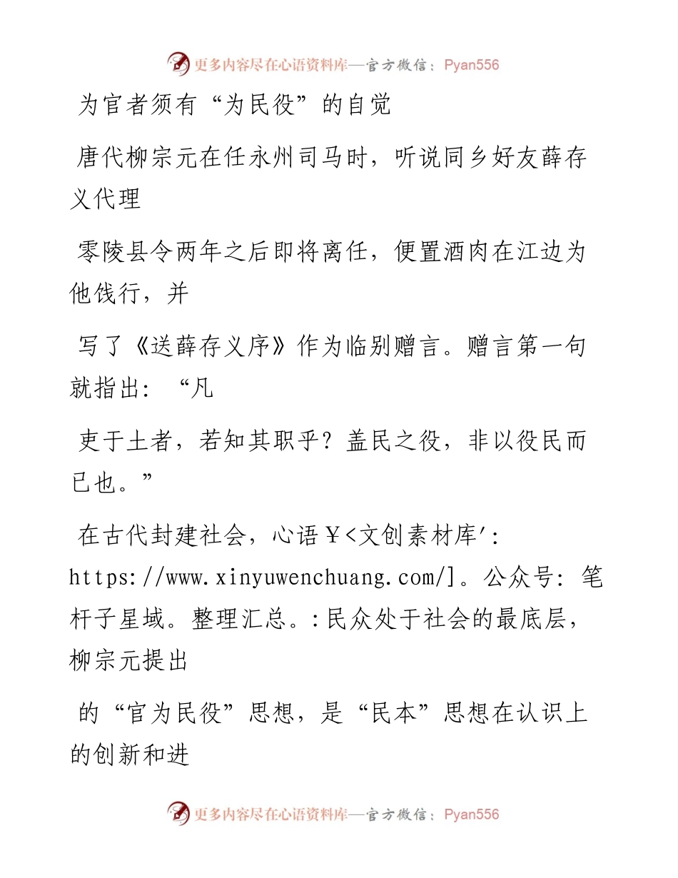 1012为官者须有“为民役”的自觉.docx_第1页