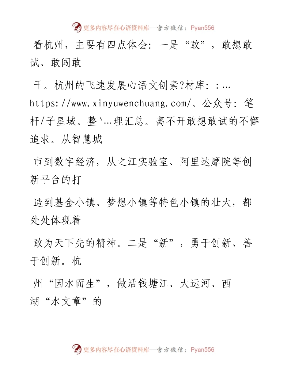 0530笔友分享赴浙江考察学习的心得体会.docx_第2页