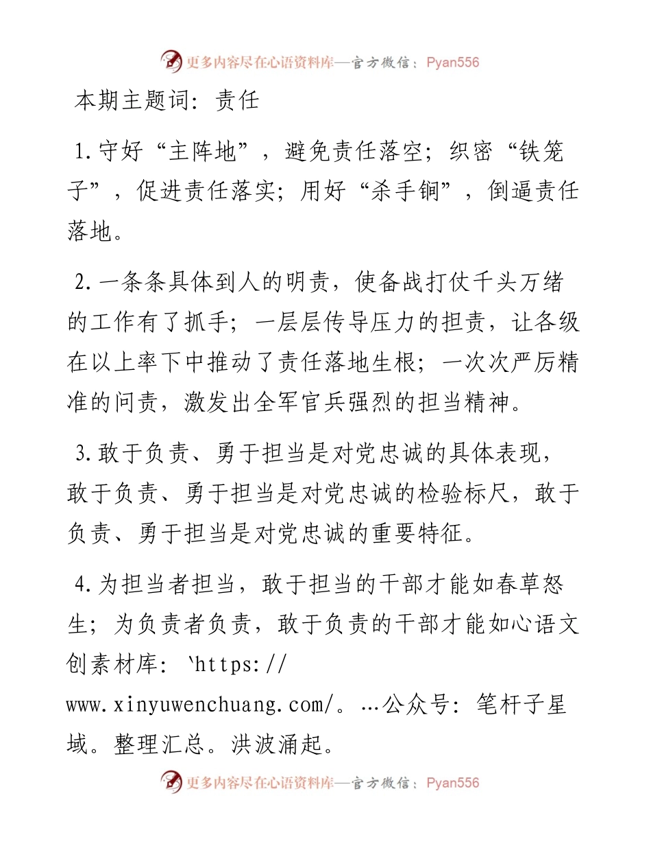051301责任有关排比句大全（40条）.docx_第1页