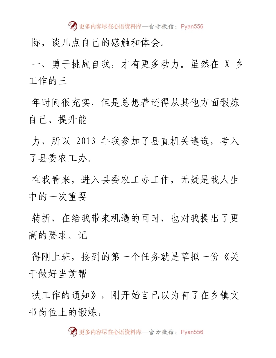 0609笔友分享在全县年轻干部座谈会上的发言.docx_第2页