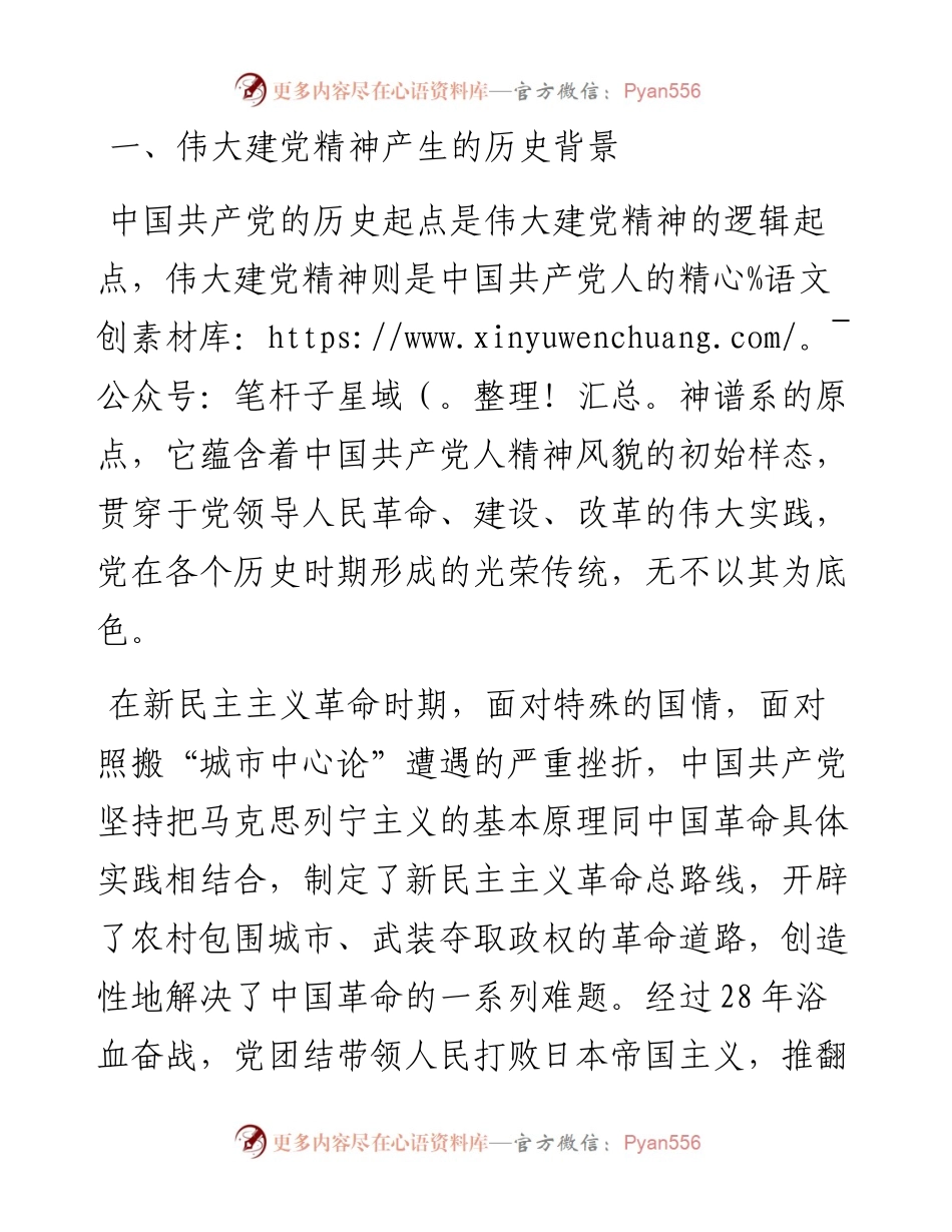080601弘扬光荣传统、赓续红色血脉,把伟大建党精神传承下去，发扬广大.docx_第2页