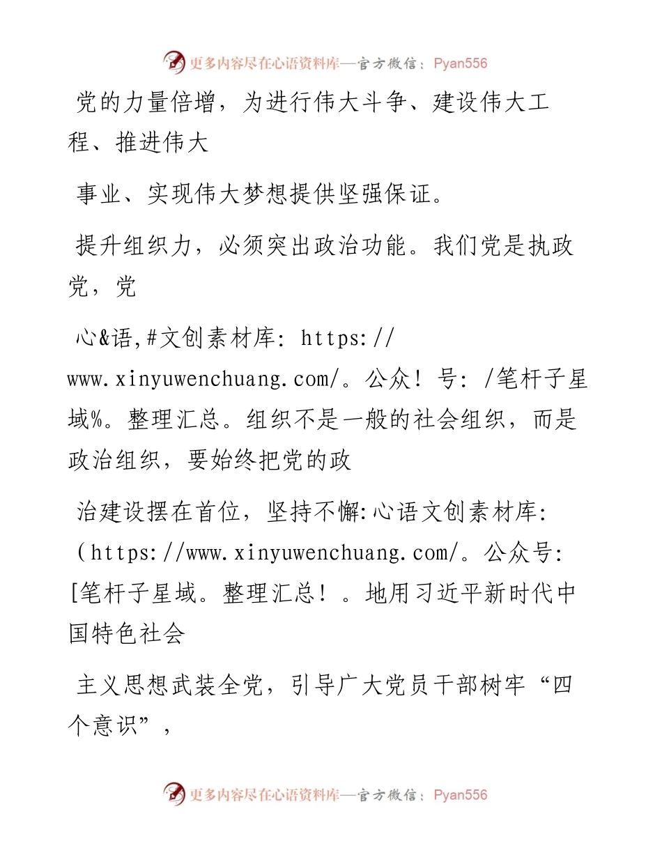 0108着力提升基层党组织的组织力.docx_第2页