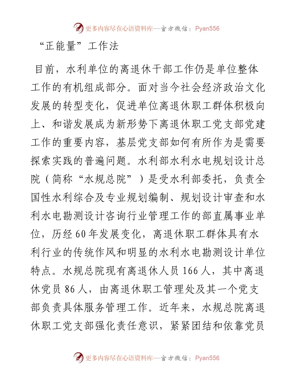 02-“正能量”工作法.docx_第1页
