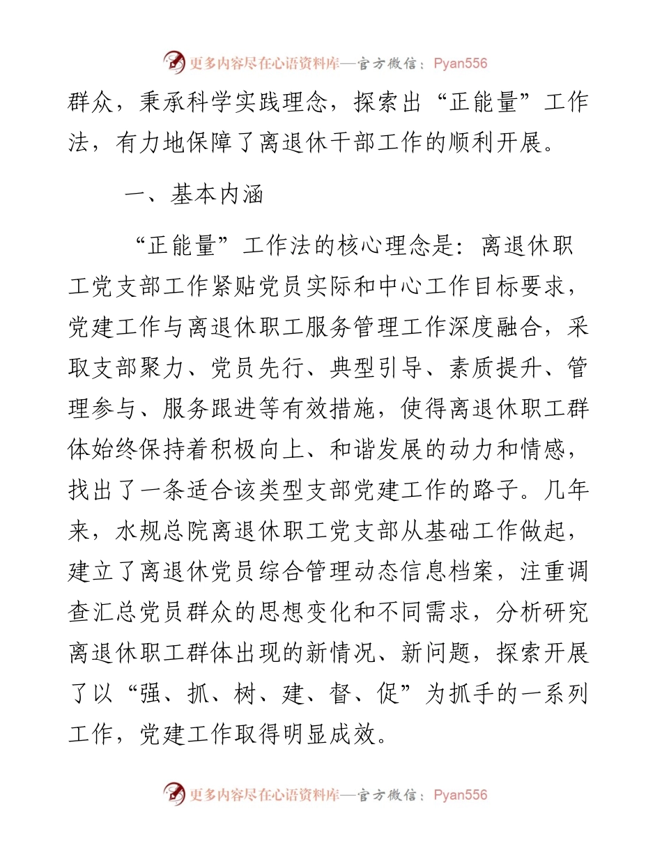02-“正能量”工作法.docx_第2页