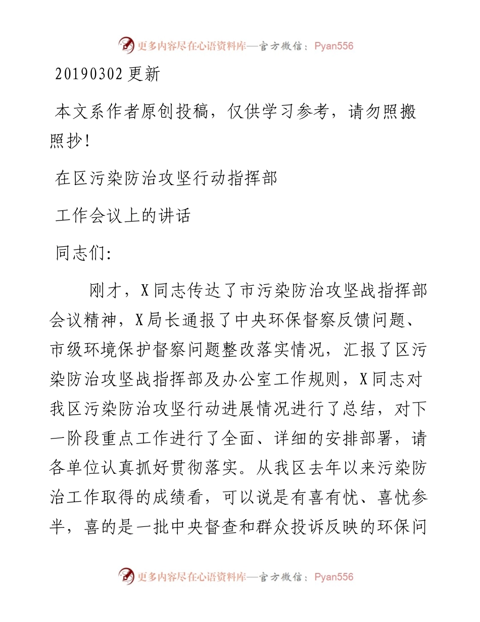 03006-在区污染防治攻坚行动指挥部工作会议上的讲话.docx_第1页