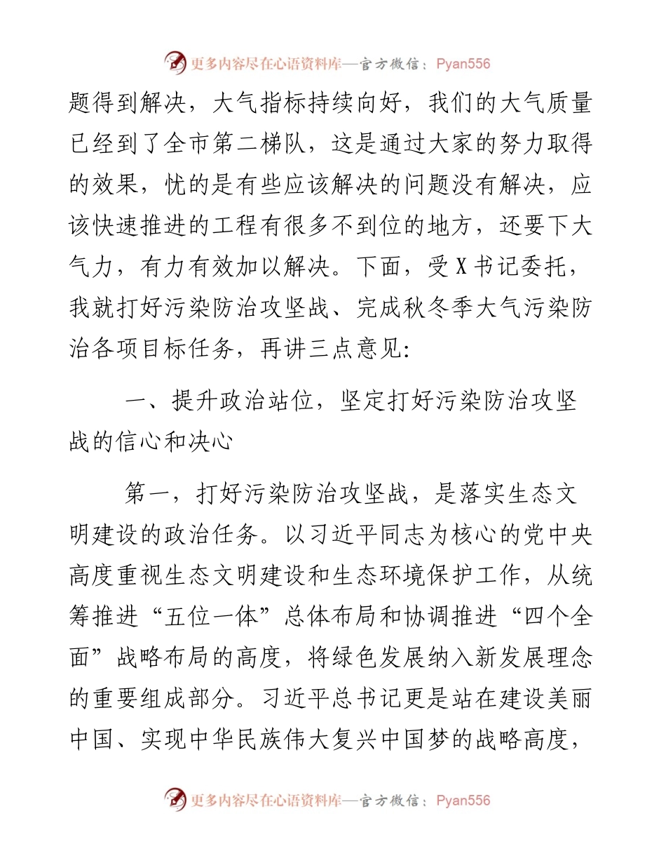03006-在区污染防治攻坚行动指挥部工作会议上的讲话.docx_第2页
