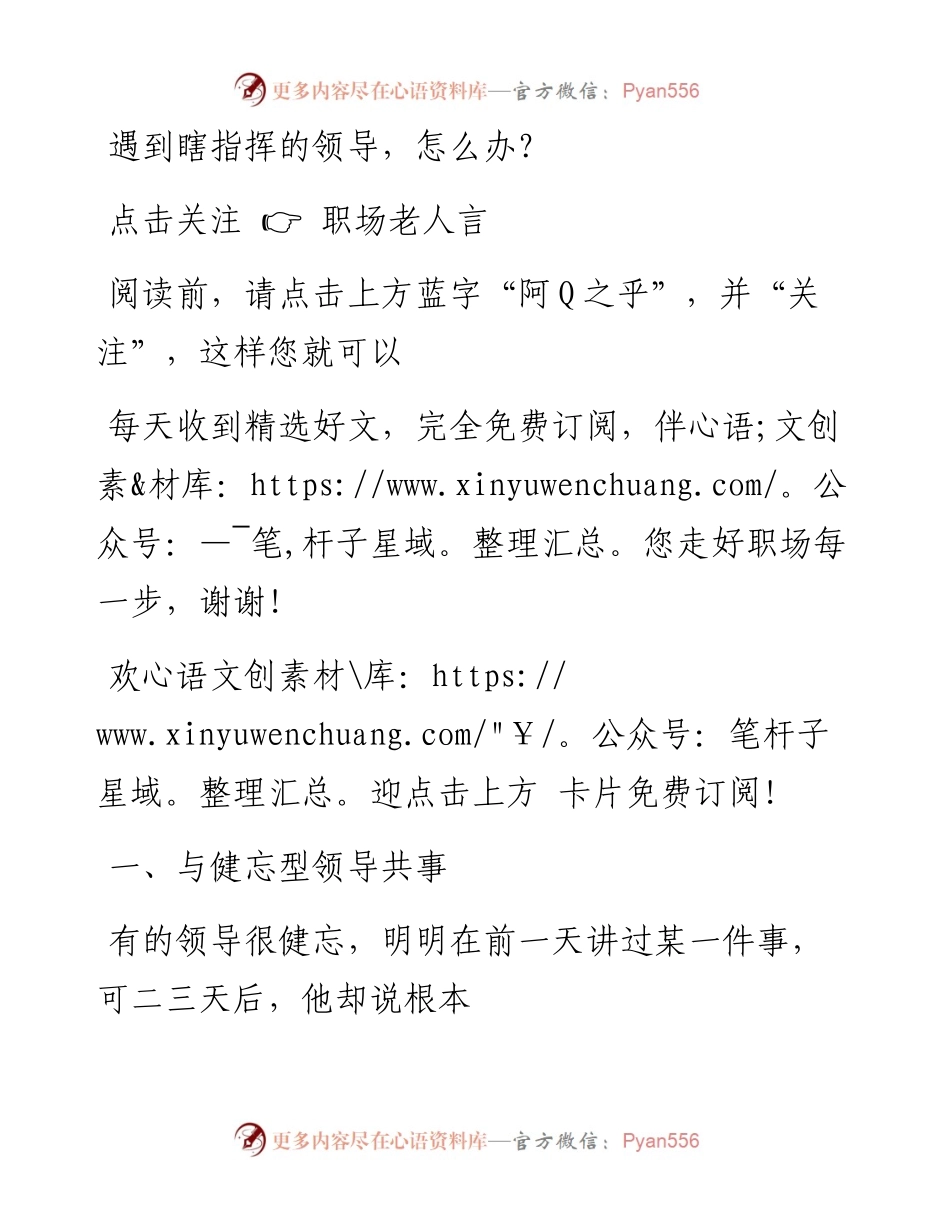 -10-18 遇到瞎指挥的领导，怎么办？.docx_第1页