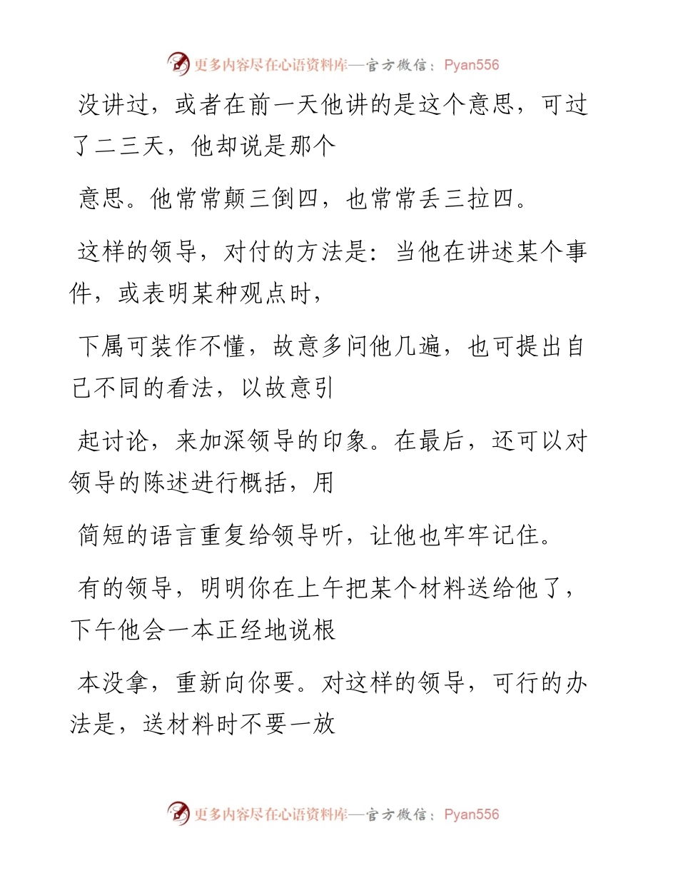 -10-18 遇到瞎指挥的领导，怎么办？.docx_第2页