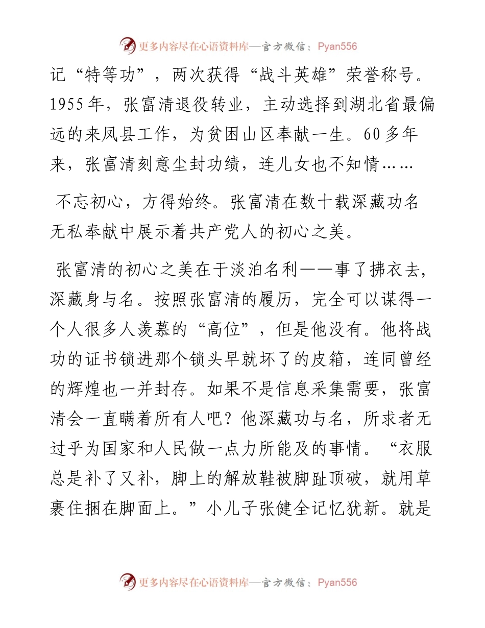 0626学习张富清老人的初心之美：坚守初心牢记使命.docx_第2页