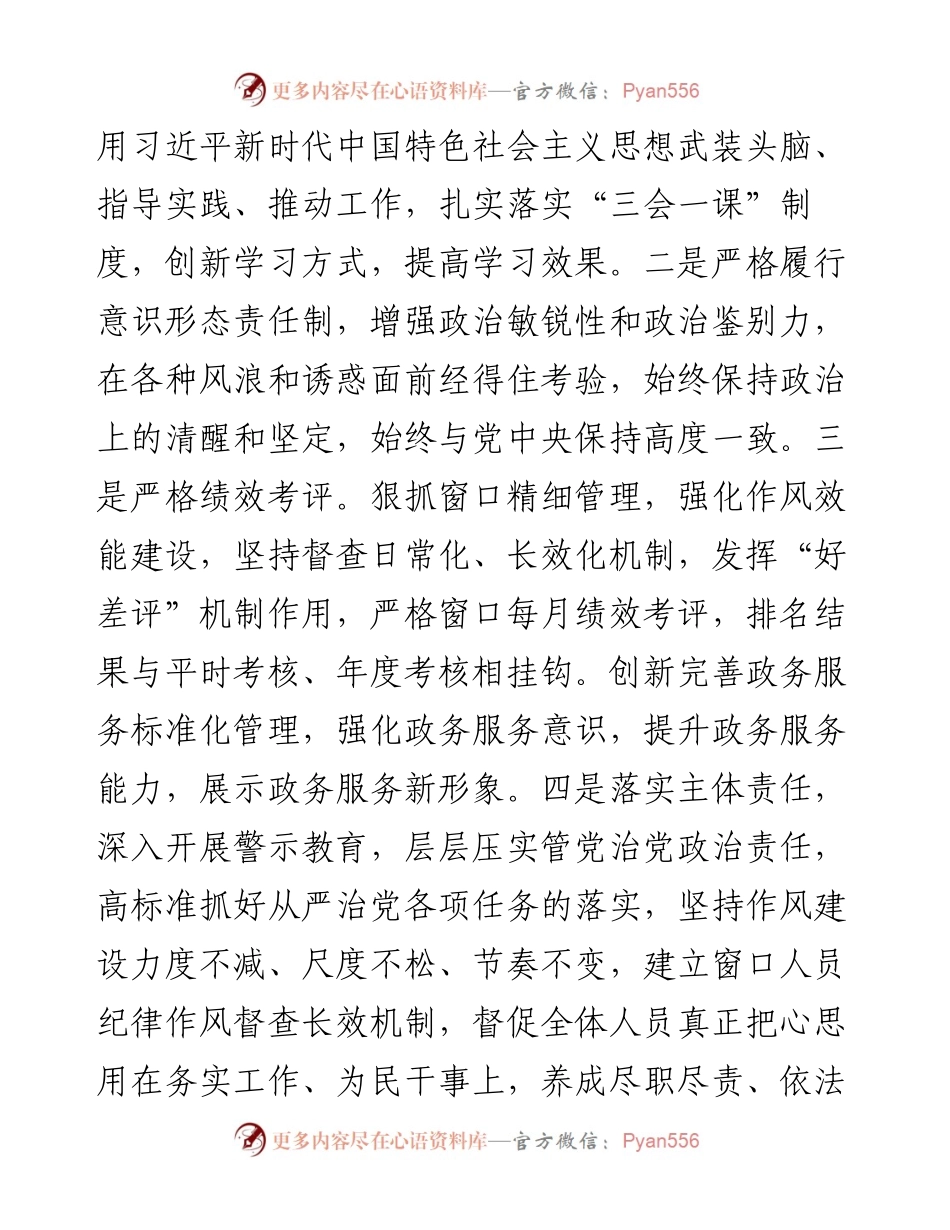 022342：领导班子专题民主生活会对照检查材料.docx_第2页
