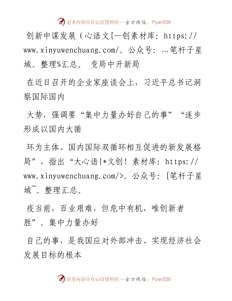 0727创新中谋发展 变局中开新局.docx_第1页