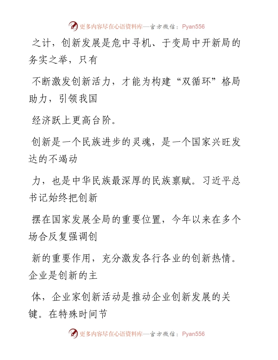 0727创新中谋发展 变局中开新局.docx_第2页