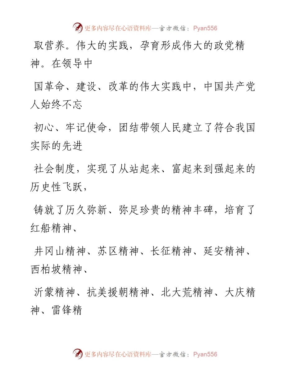0314挺起共产党人精神脊梁_1.docx_第2页
