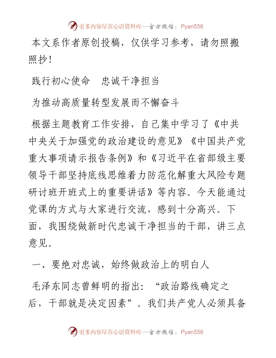 100602主题教育党课.docx_第1页