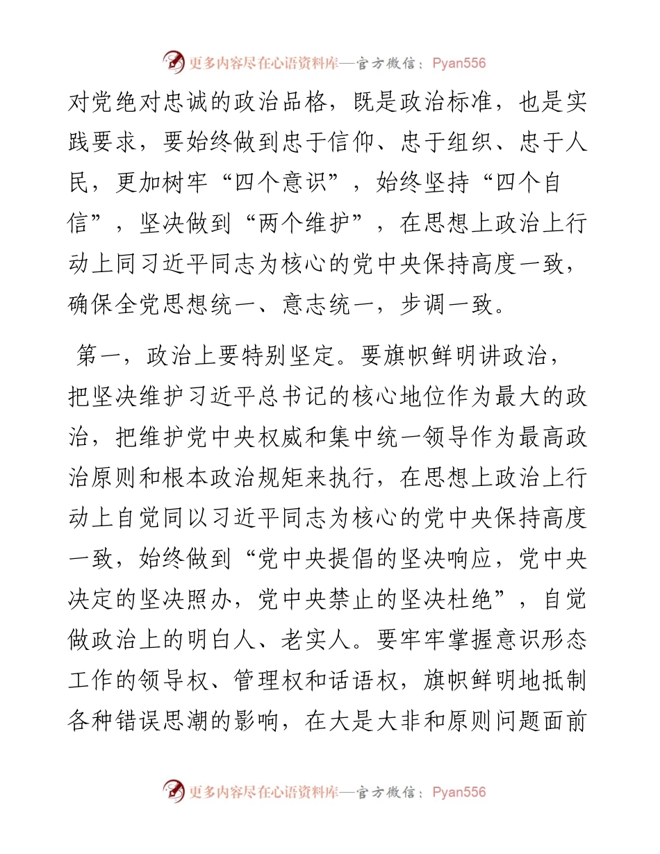 100602主题教育党课.docx_第2页