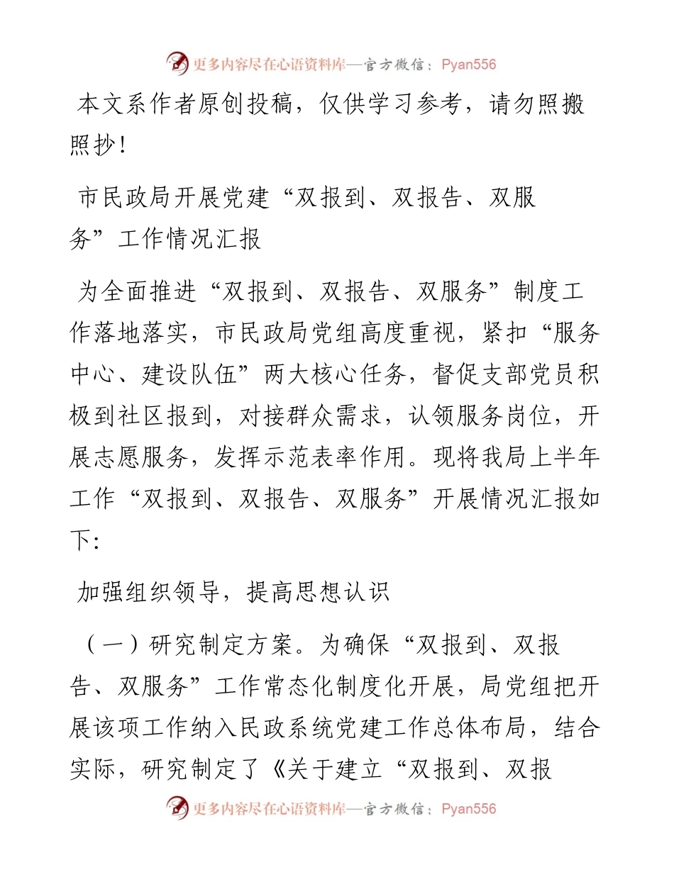 032405开展党建双报到双报告双服务工作情况汇报.docx_第1页