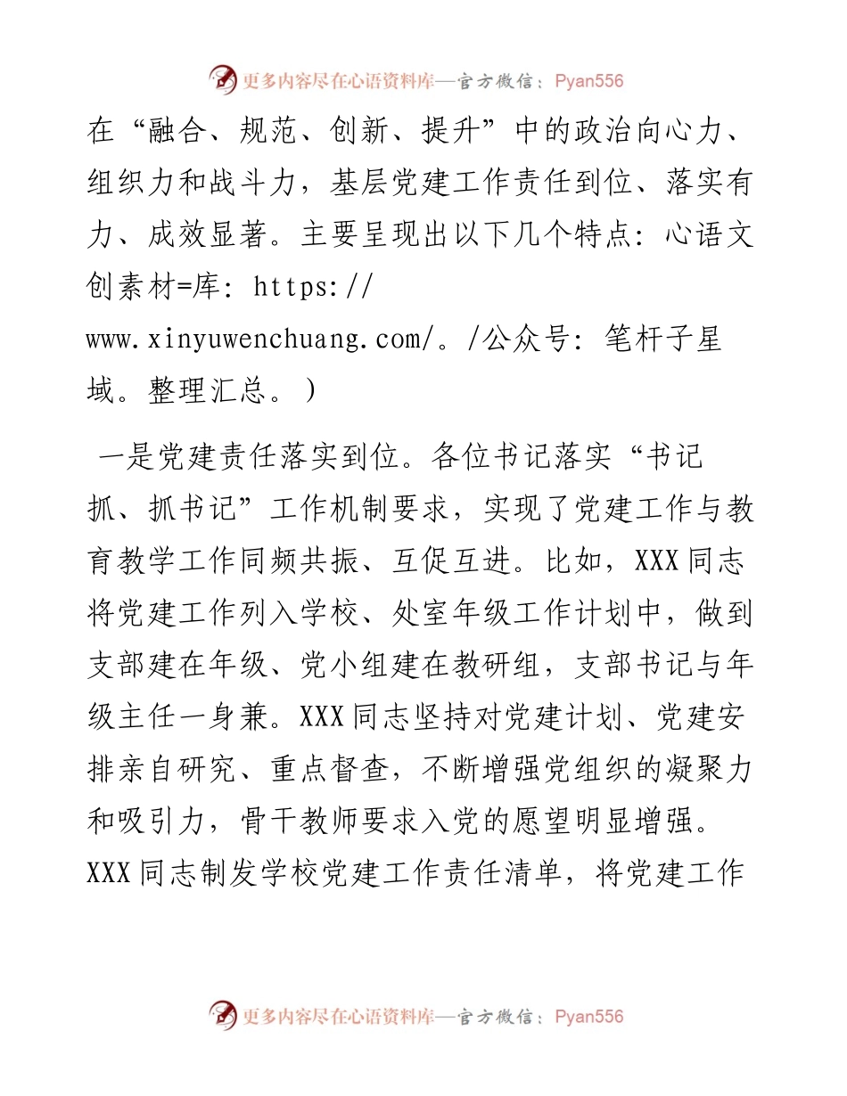0110在基层党组织书记抓基层党建工作述职评议会议上的点评讲话.docx_第2页