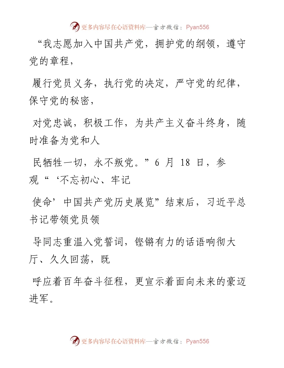 0714对党忠诚、不负人民.docx_第2页