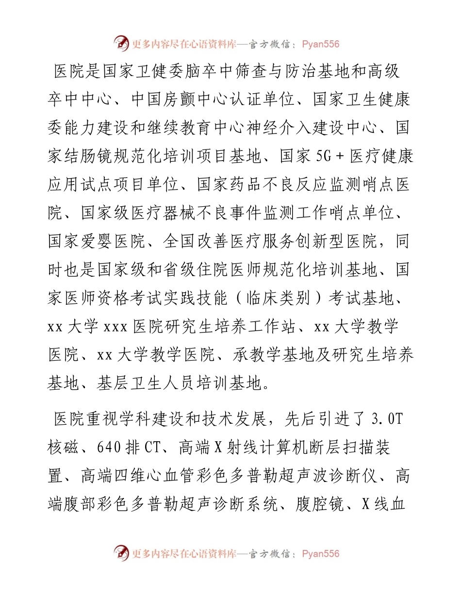 030353：医院工作情况汇报.docx_第2页