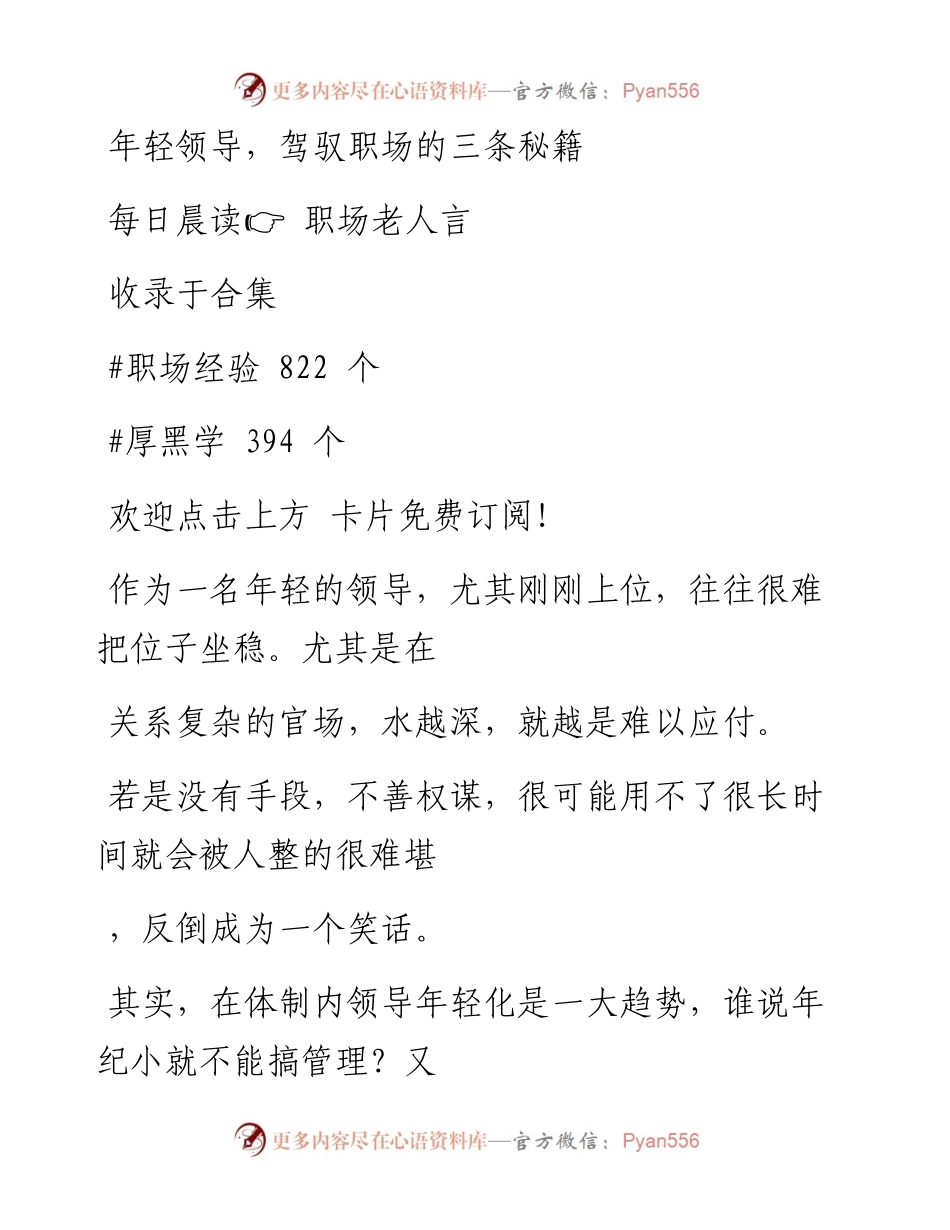 -10-30 年轻领导，驾驭职场的三条秘籍.docx_第1页