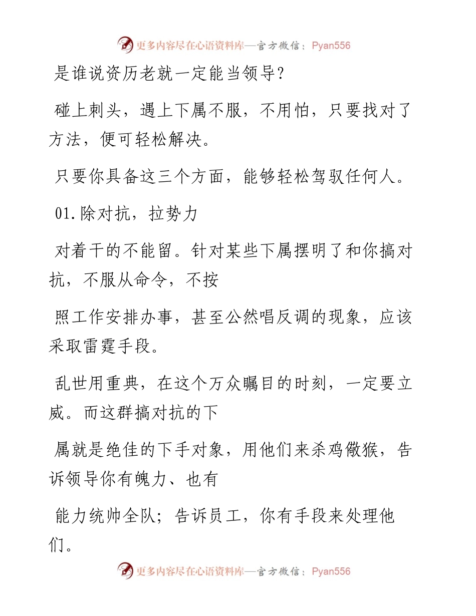 -10-30 年轻领导，驾驭职场的三条秘籍.docx_第2页