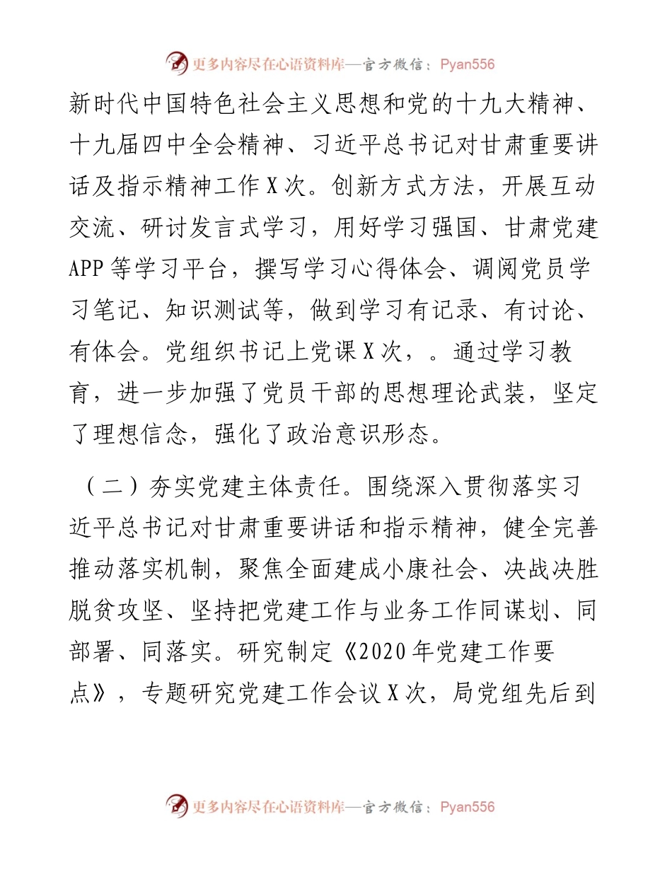 -党组工作总结.docx_第2页