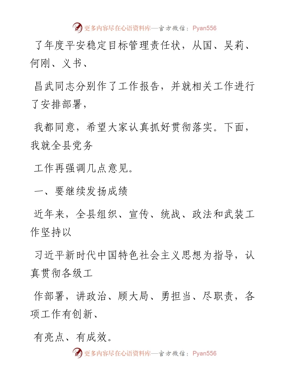 0911笔友分享在全县党务工作会议上的讲话.docx_第2页