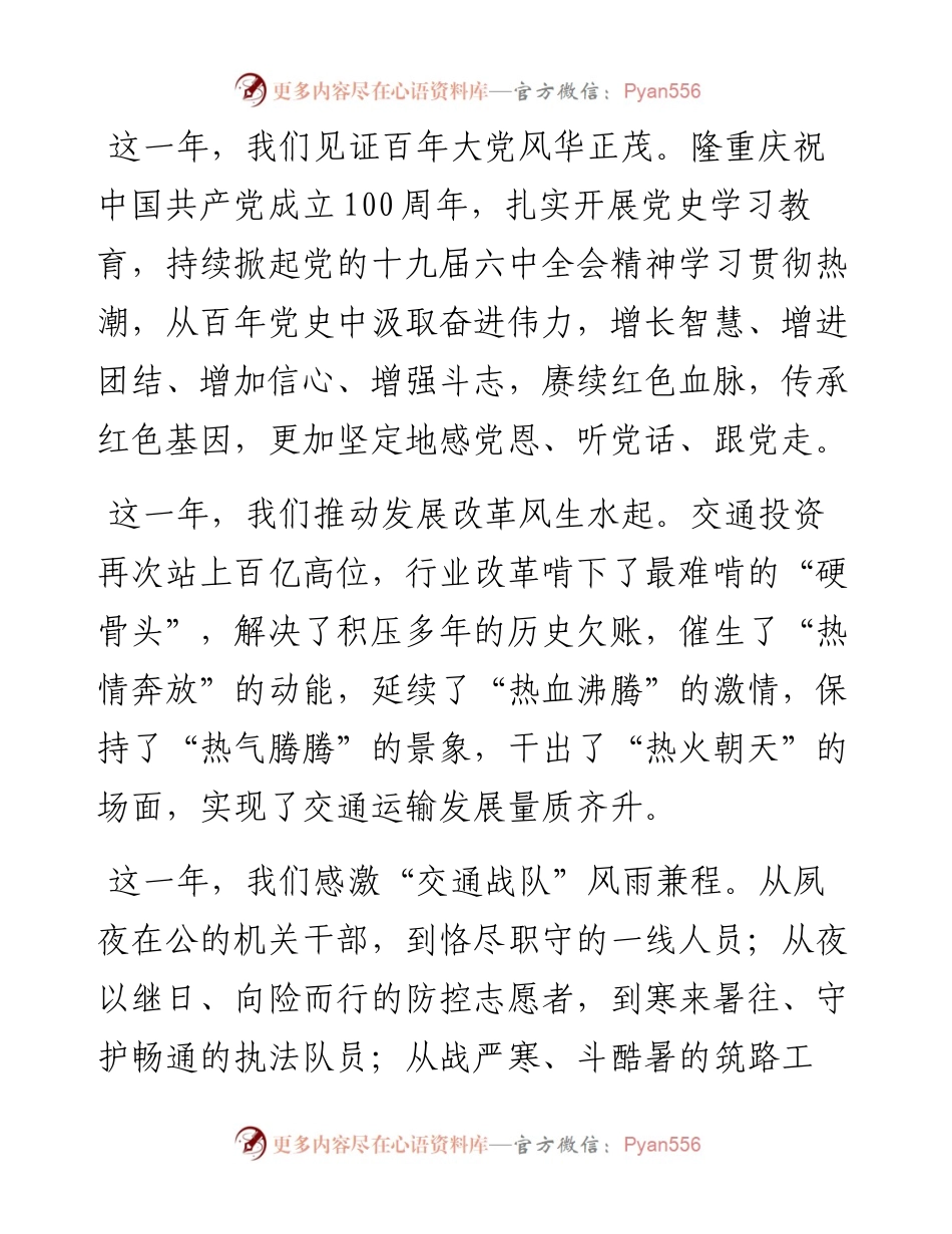 021114：局长在全市交通运输工作会议上的讲话.docx_第2页