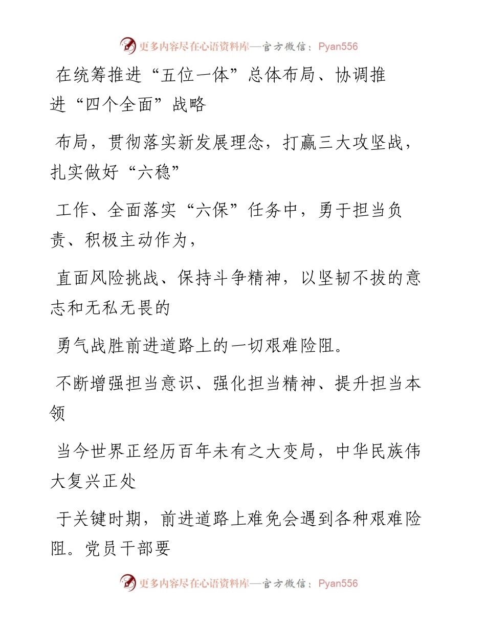 0410不懈淬炼勇于担当的政治品格.docx_第2页