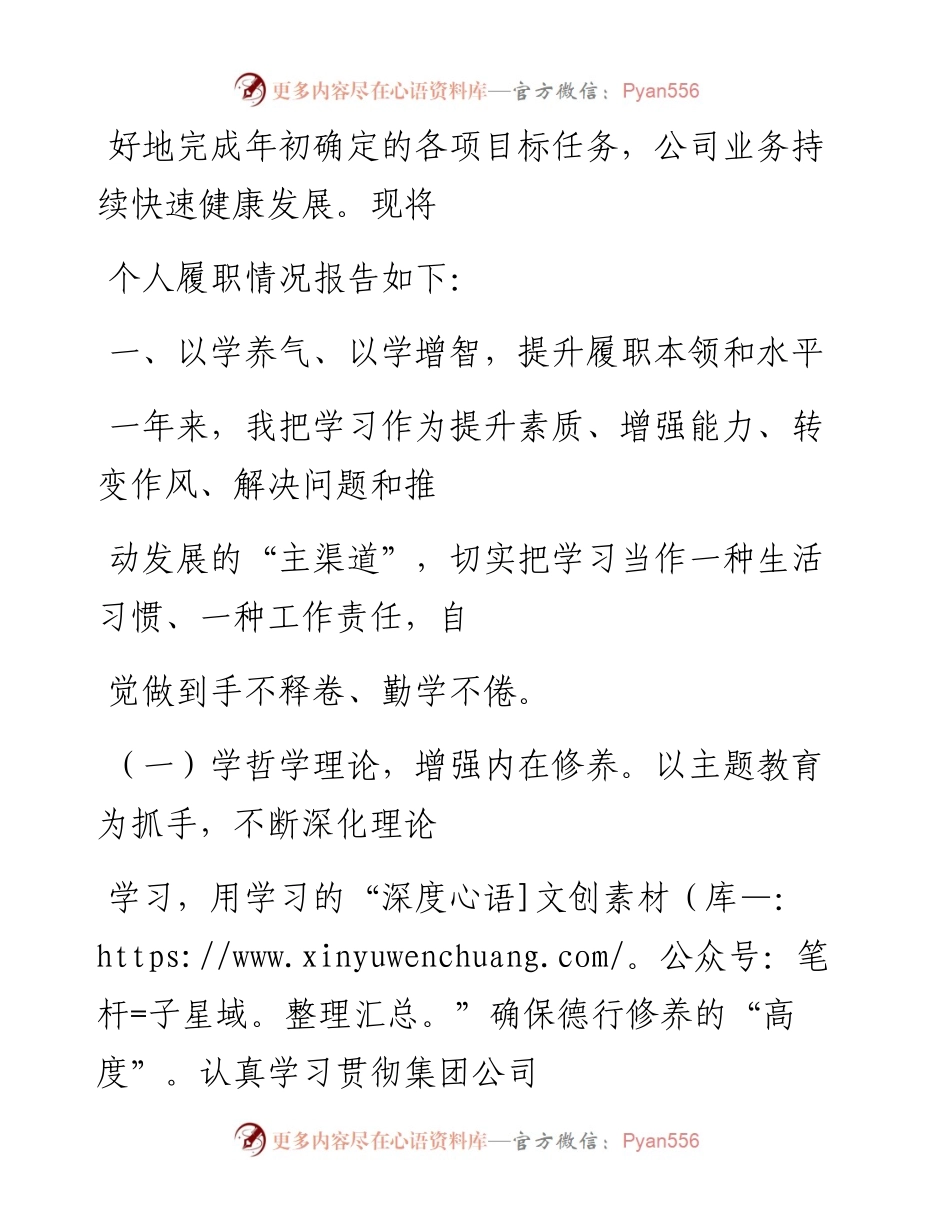 -12-30 2023，领导个人年终述职报告模板来啦！这样写，水平就是高！.docx_第2页
