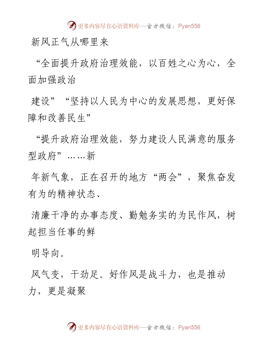 0122新风正气从哪里来.docx_第1页