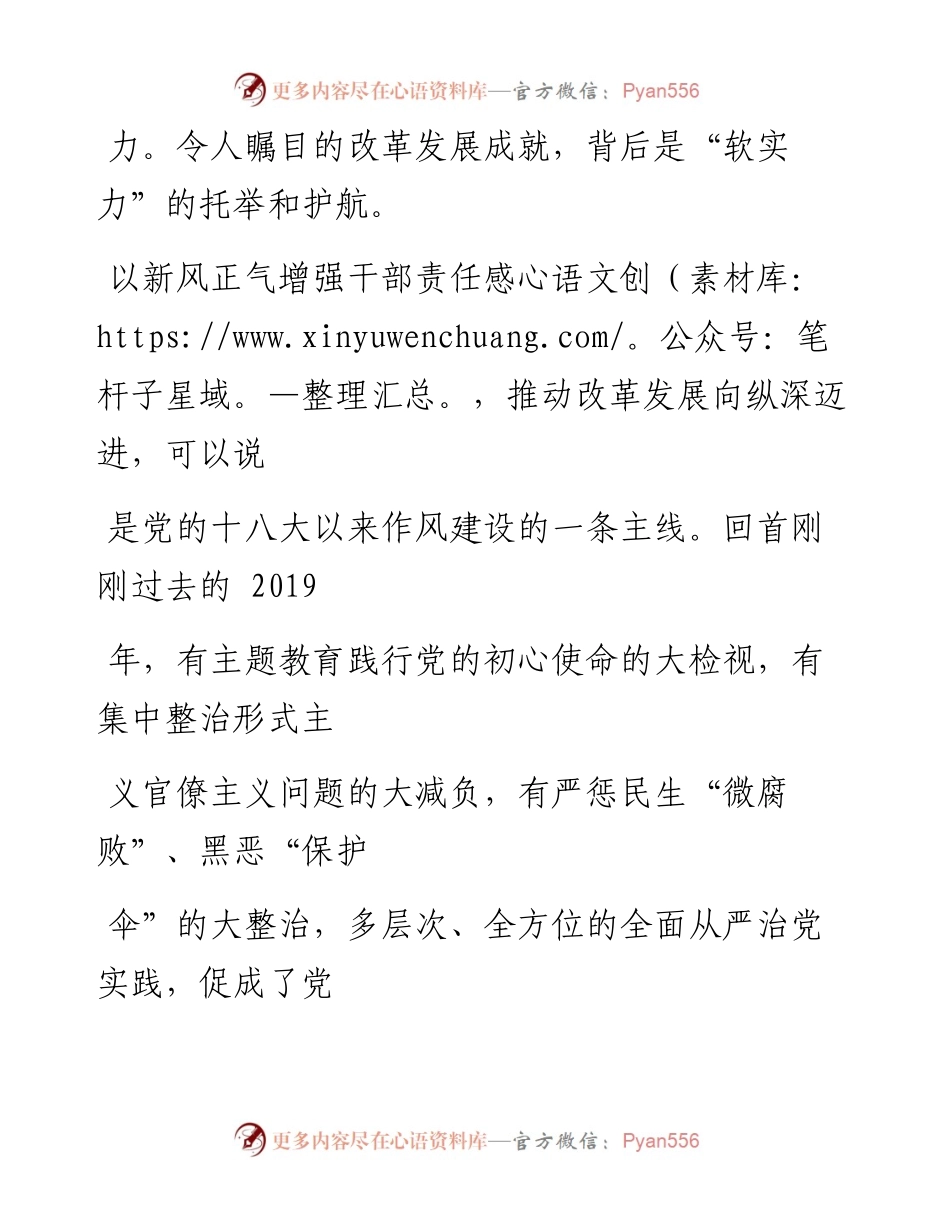 0122新风正气从哪里来.docx_第2页