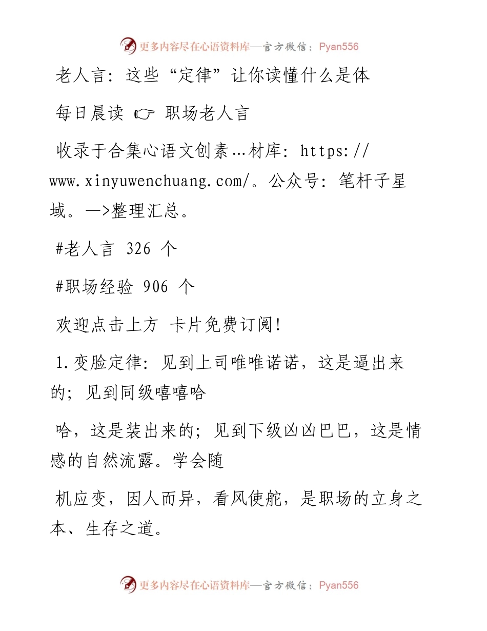 -12-02 老人言：这些“定律”让你读懂什么是体制.docx_第1页