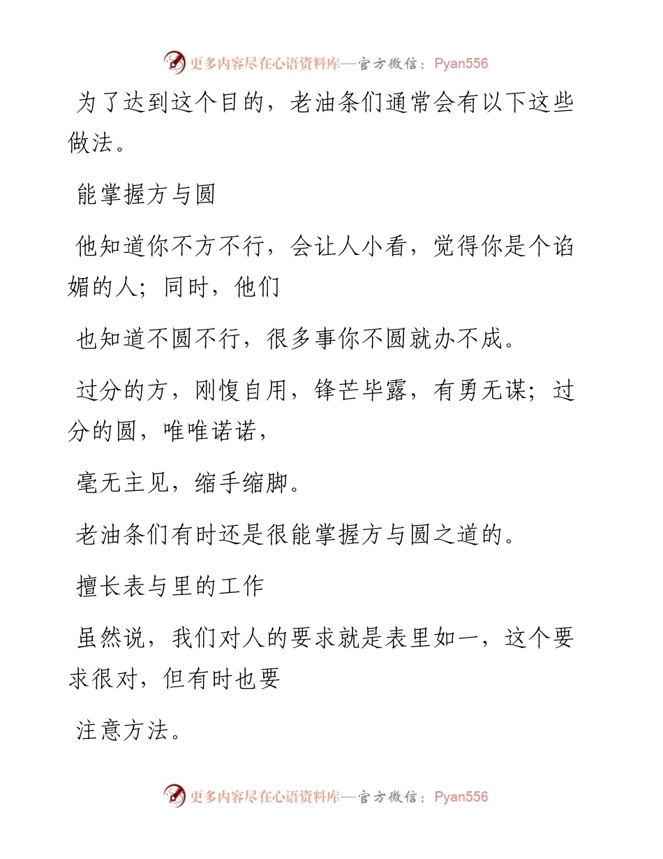 -12-04 老人言：人老精，马老滑，老油条的为人处事方法，不学不行！.docx_第2页