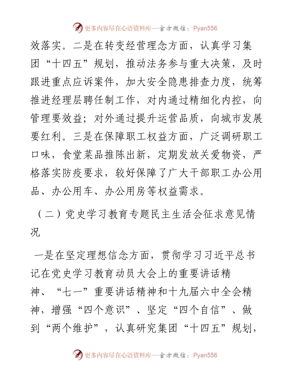 012741：民主生活会对照发言材料（国企一把手围绕“五个带头”）.docx_第2页