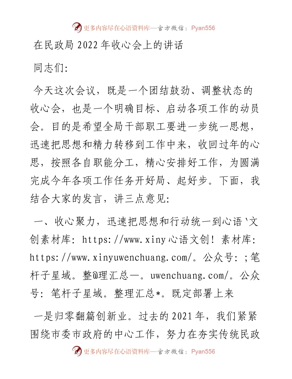 020722：在民政局收心会上的讲话.docx_第1页