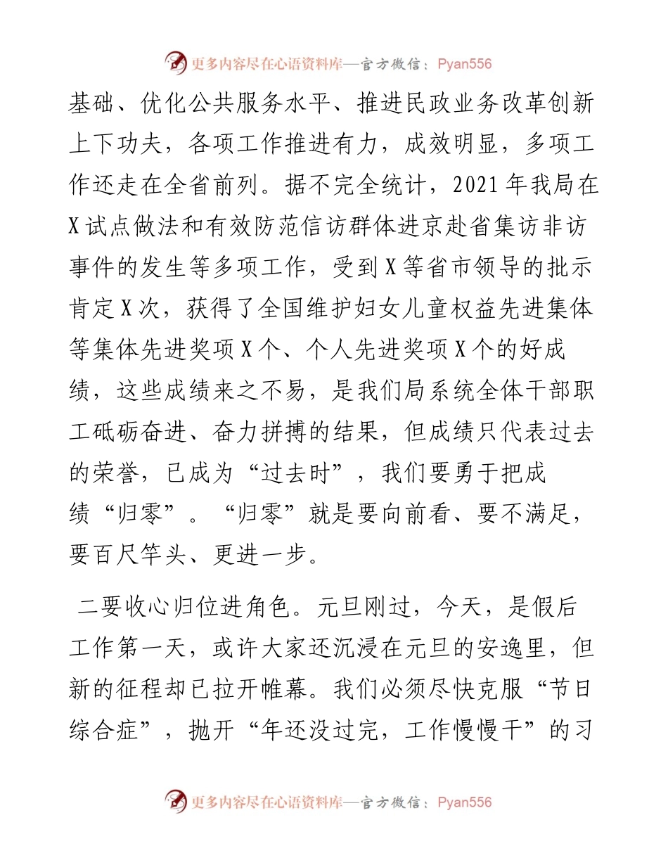 020722：在民政局收心会上的讲话.docx_第2页