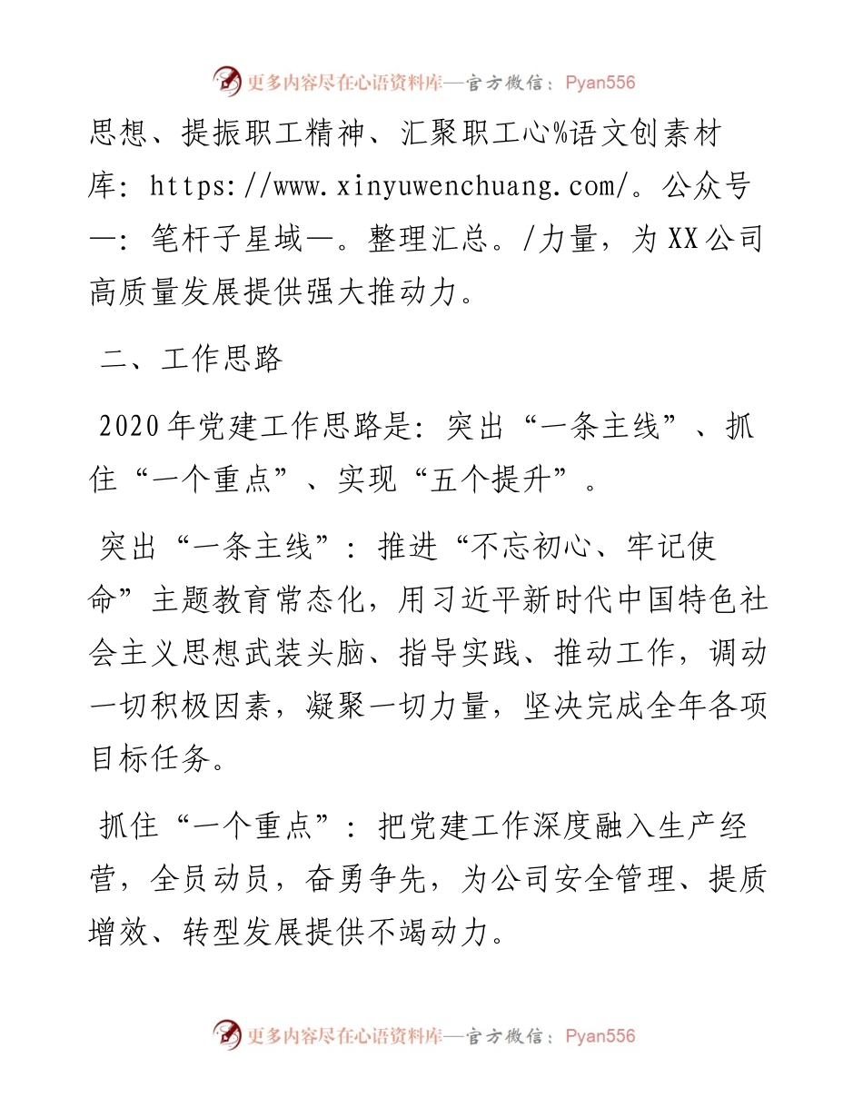 010904-党建工作要点公司.docx_第2页