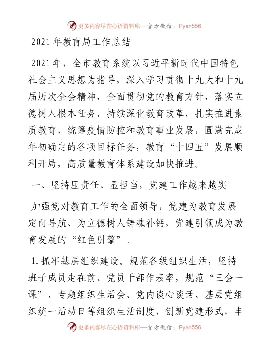 012004：教育局工作总结.docx_第1页