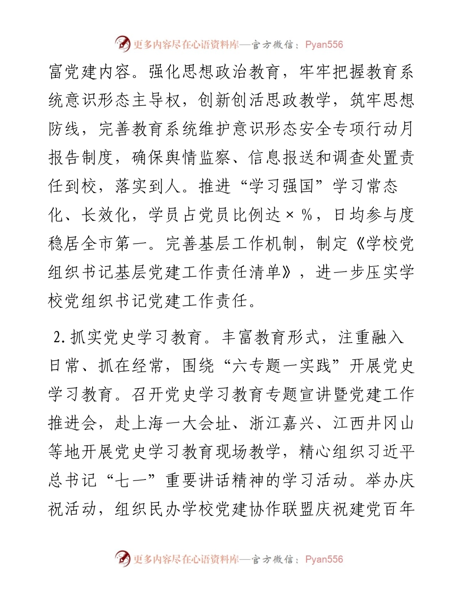 012004：教育局工作总结.docx_第2页