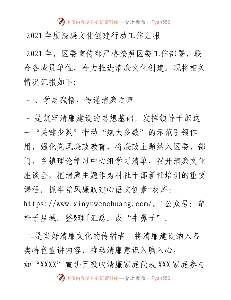 030262：度清廉文化创建行动工作汇报.docx_第1页