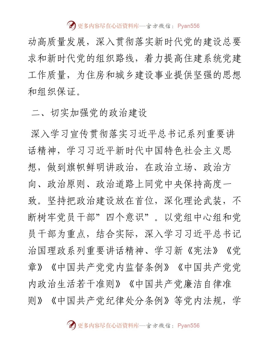 022423：县住建局党委党建工作计划.docx_第2页