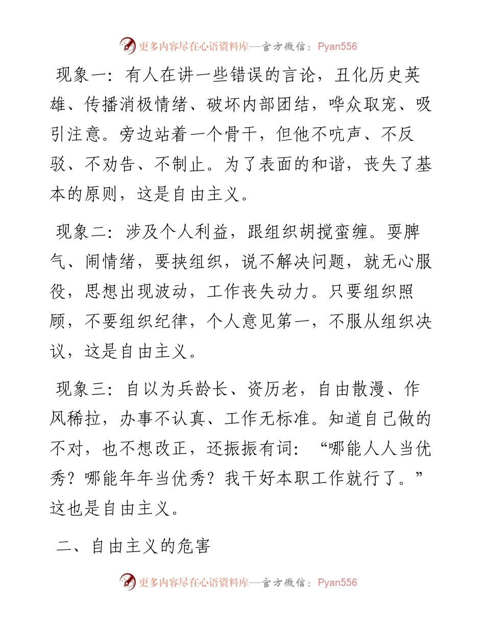 0601专题党课：警惕自由主义陷阱（含PPT）.docx_第2页