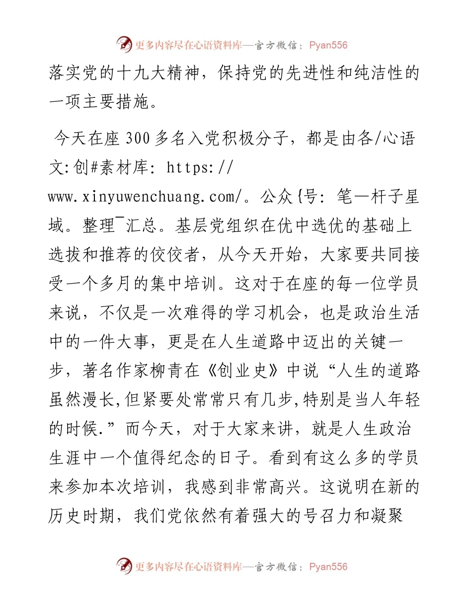 091504-秋季党校培训开班典礼讲话稿.docx_第2页