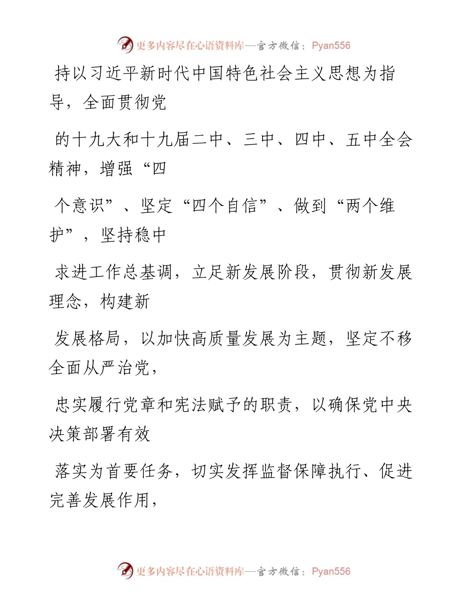 0224最新！党风廉政建设和反腐败工作要点及责任分解（原创范文 精选素材，2篇0.8万字，仅供学习，请勿抄袭）_1.docx_第2页