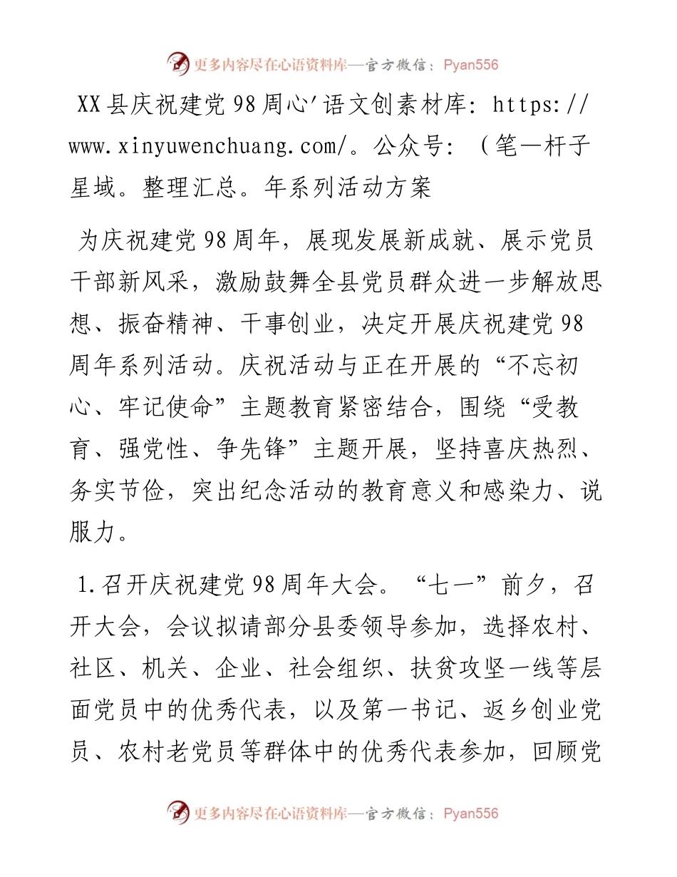 0624庆祝建党98周年暨“七一”表彰大会全套资料（讲话+主持词+会议方案+表彰决定+活动方案+颁奖安排表+事迹材料）.docx_第2页