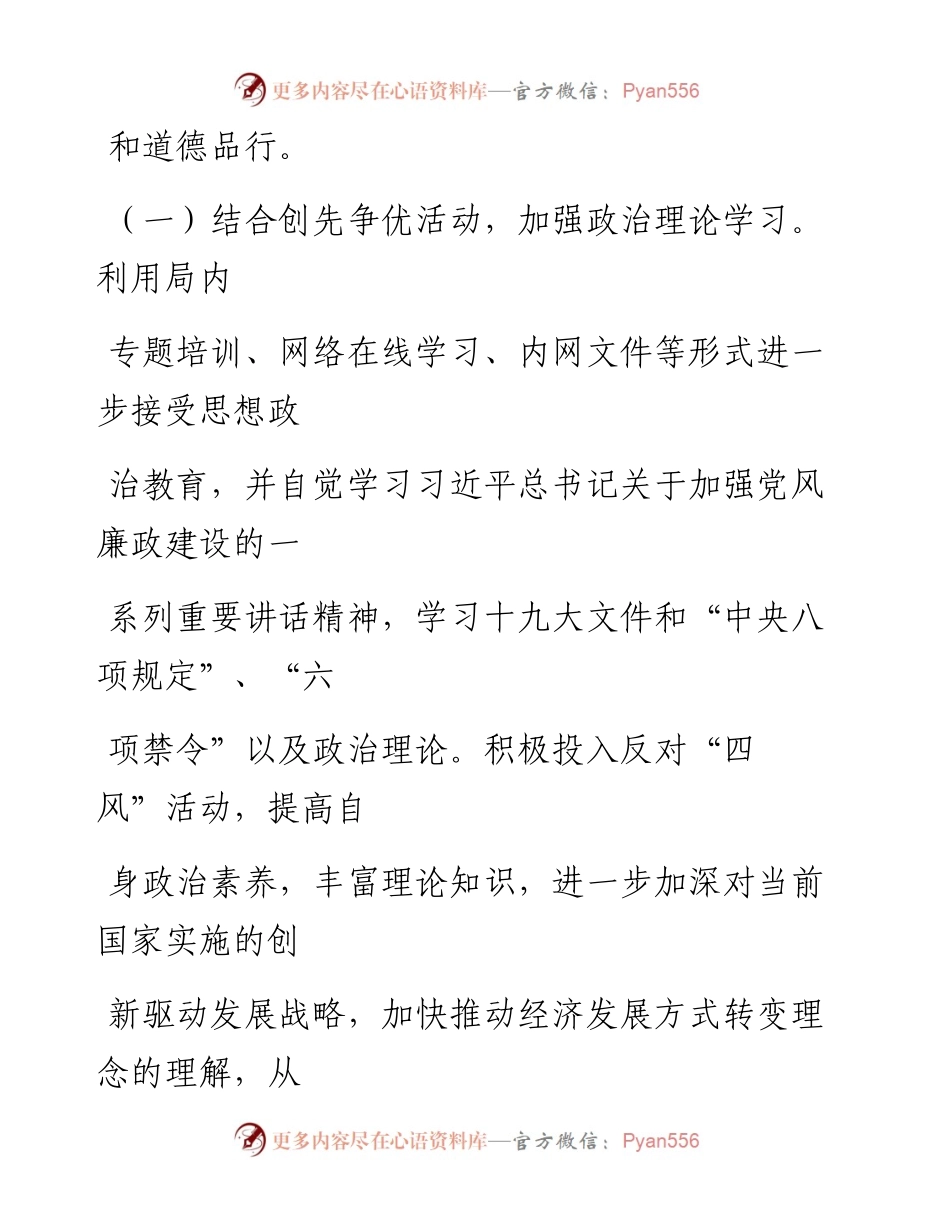 0916笔友分享公务员转正个人工作总结.docx_第2页