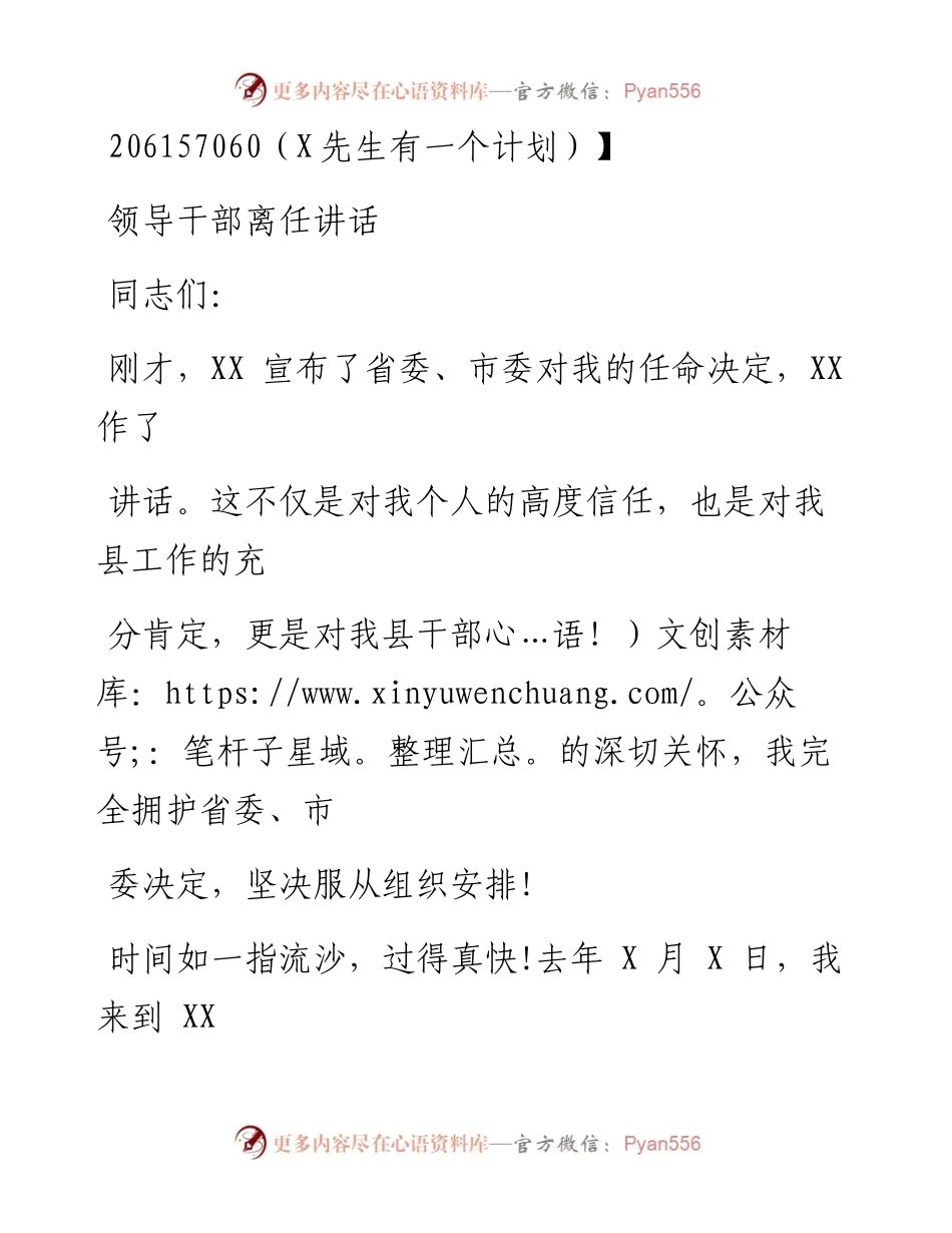 0915笔友分享领导干部离任讲话.docx_第1页